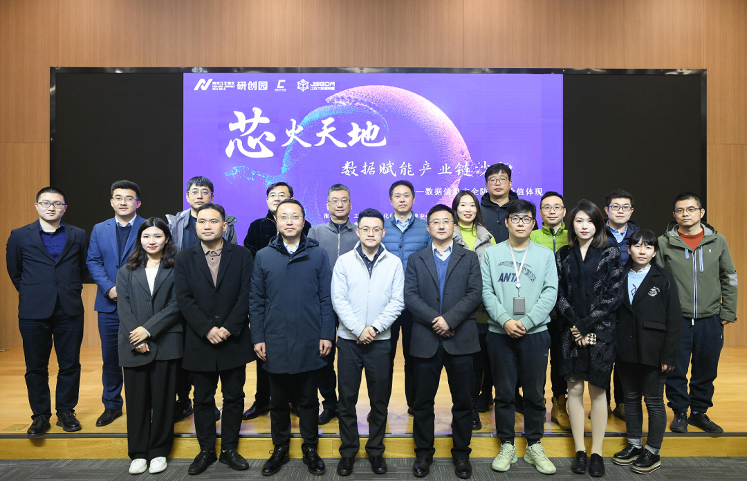 “芯火天地”数据赋能产业链沙龙顺利举办，艾弗森贝博ballbet官网科技集团数智化研究院常务副院长陈海勇出席